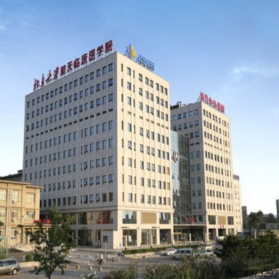 北京大學(xué)航天中心醫(yī)院